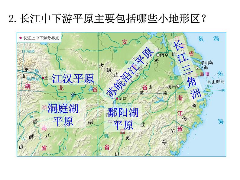 商务星球版八下地理 7.2长江中下游平原 课件第7页