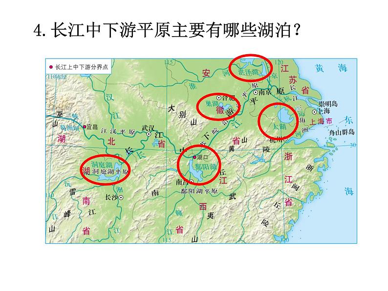 商务星球版八下地理 7.2长江中下游平原 课件第8页