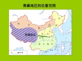 商务星球版八下地理 9.1青藏地区 区域特征 课件