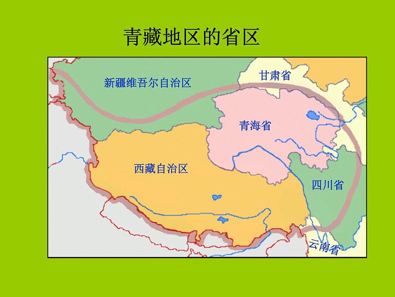 商务星球版八下地理 9.1青藏地区 区域特征 课件04