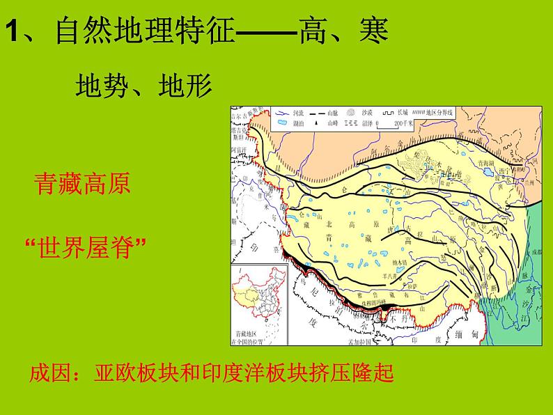 商务星球版八下地理 9.1青藏地区 区域特征 课件06