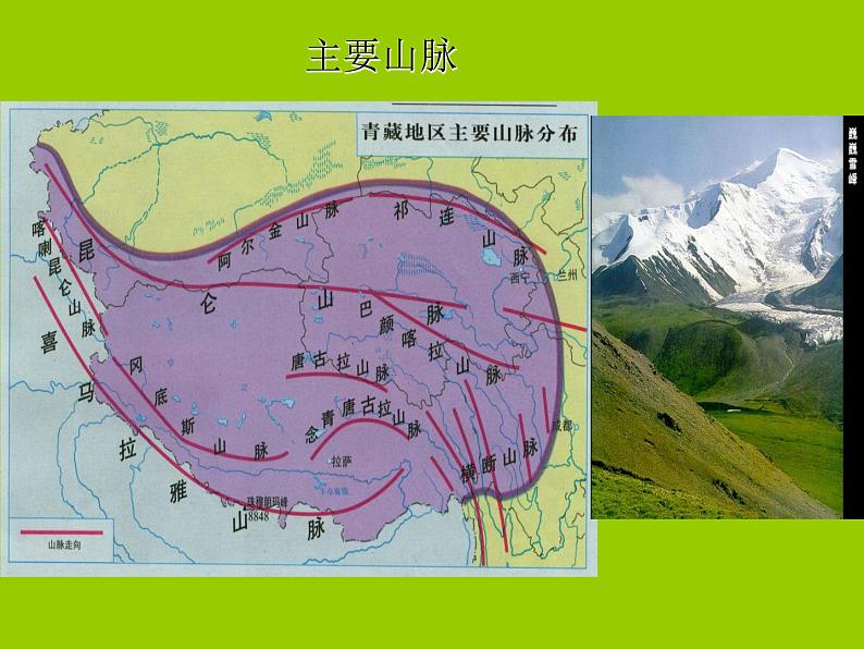 商务星球版八下地理 9.1青藏地区 区域特征 课件07
