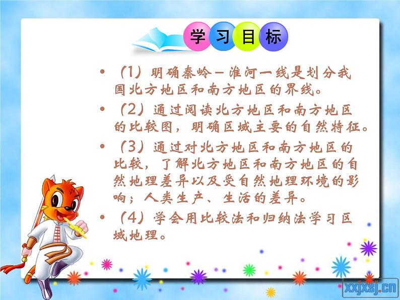 商务星球版八下地理 第7章 活动课 认识南方地区和北方地区的区域差异 课件03