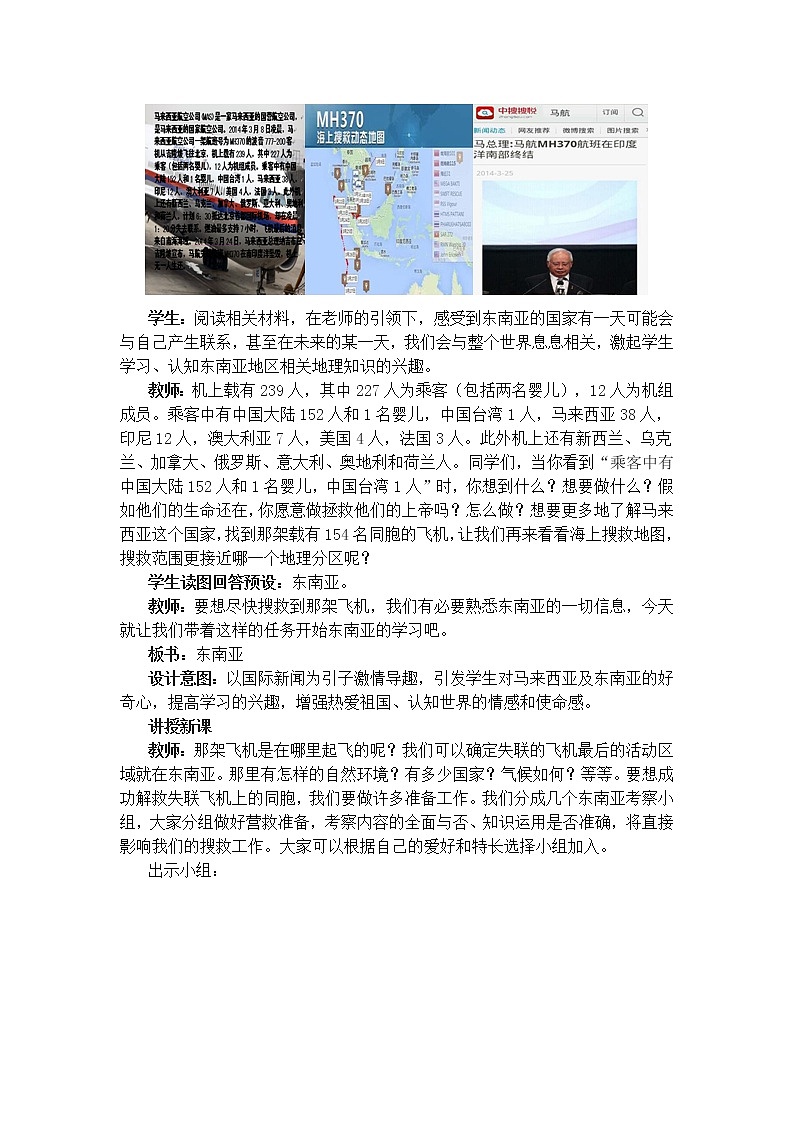 粤教版七年级下册地理 7.2东南亚 教案02