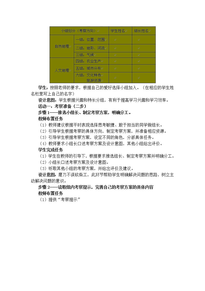 粤教版七年级下册地理 7.2东南亚 教案03