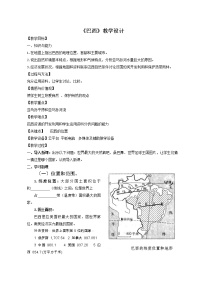 初中地理粤教版七年级下册第三节 巴西教案及反思