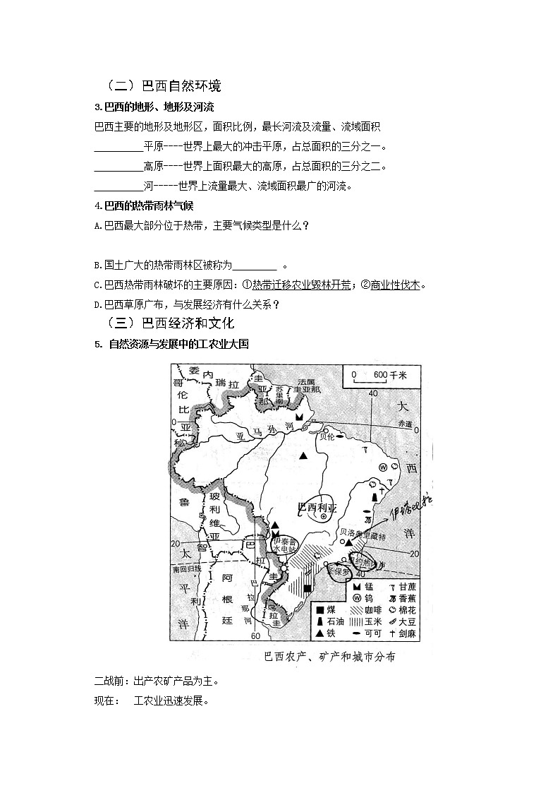 粤教版七年级下册地理 9.3巴西 教案第2页