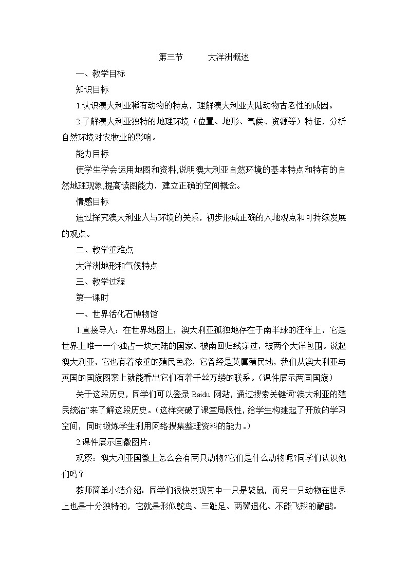 粤教版七年级下册地理 10.3大洋洲概述 教案01