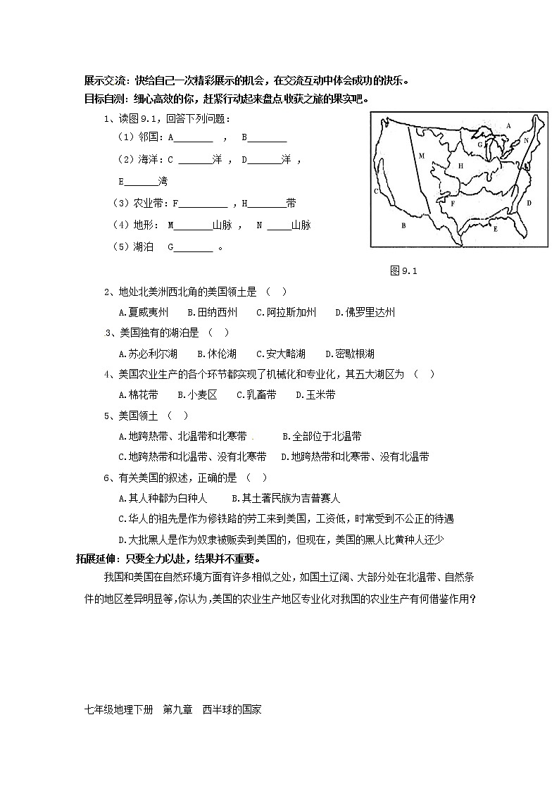 粤教版七年级下册地理 9.2美国  导学案 (无答案)教案第2页
