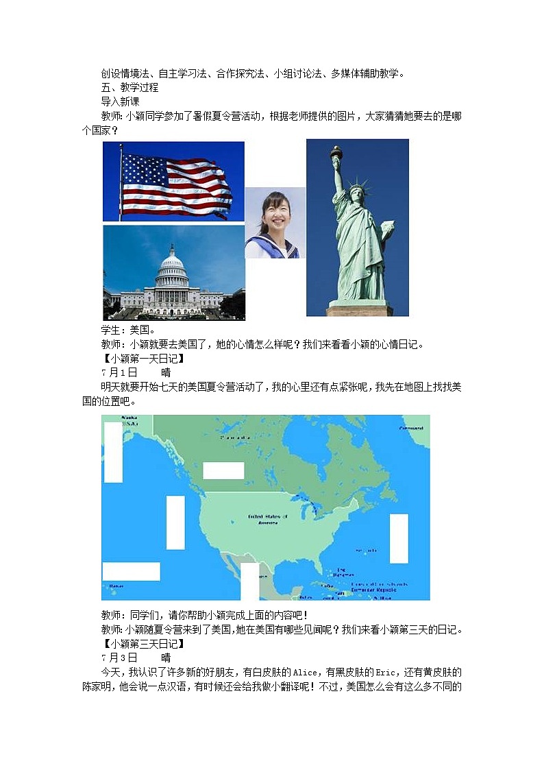 粤教版七年级下册地理 9.2美国 教案第2页