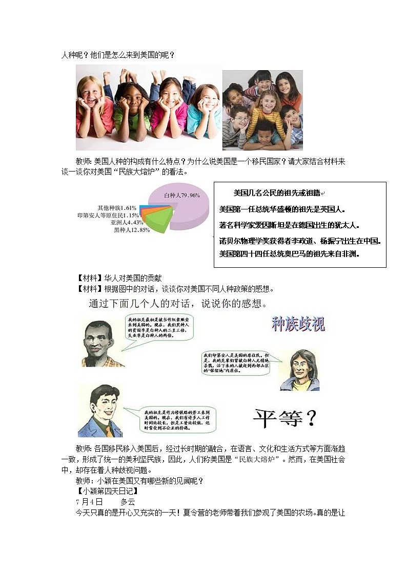 粤教版七年级下册地理 9.2美国 教案第3页