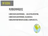 湘教版地理七上2.1《认识地球》 第三课时 授课课件