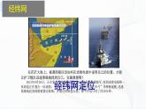 湘教版地理七上2.1《认识地球》 第三课时 授课课件
