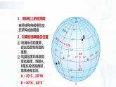 湘教版地理七上2.1《认识地球》 第三课时 授课课件