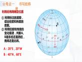 湘教版地理七上2.1《认识地球》 第三课时 授课课件