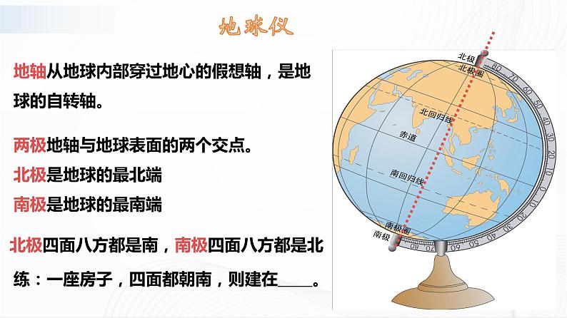 湘教版地理七上2.1《认识地球》 第二课时 授课课件02