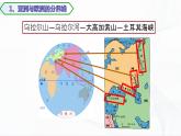 湘教版地理七上2.2《世界的海陆分布》 第二课时 授课课件