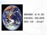 湘教版地理七上2.2《世界的海陆分布》 第一课时 授课课件