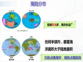 湘教版地理七上2.2《世界的海陆分布》 第一课时 授课课件