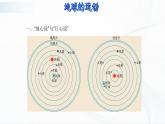 湘教版地理七上2.1《认识地球》 第四课时 授课课件