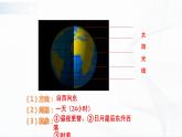 湘教版地理七上2.1《认识地球》 第四课时 授课课件