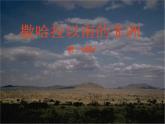 粤教版七年级下册地理 10.2撒哈拉以南非洲 课件