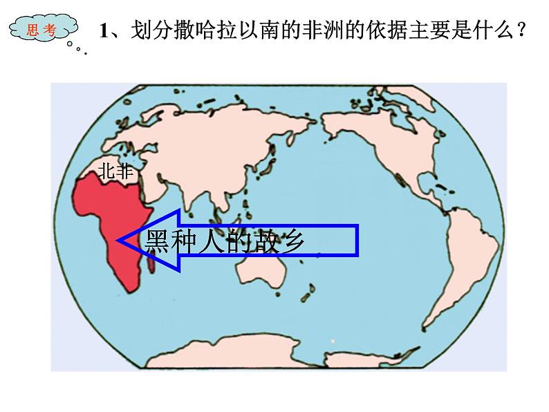 粤教版七年级下册地理 10.2撒哈拉以南非洲 课件03