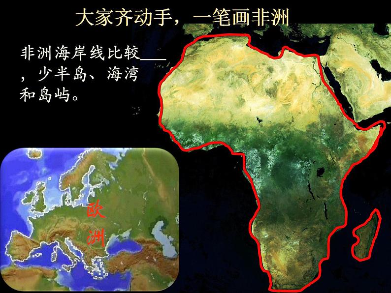 粤教版七年级下册地理 10.1非洲概述 课件第2页