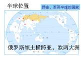 粤教版七年级下册地理 8.3俄罗斯 课件