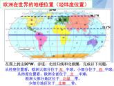 粤教版七年级下册地理 8.1欧洲概述 课件