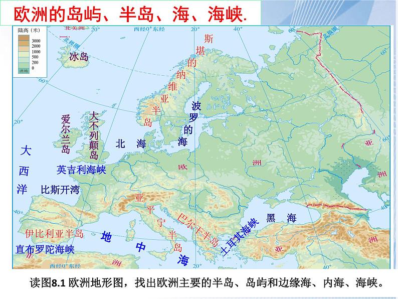 粤教版七年级下册地理 8.1欧洲概述 课件07