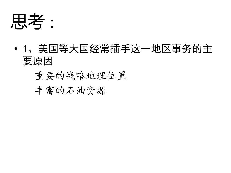 粤教版七年级下册地理 7.4西亚 课件第5页