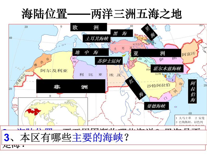 粤教版七年级下册地理 7.4西亚 课件第8页