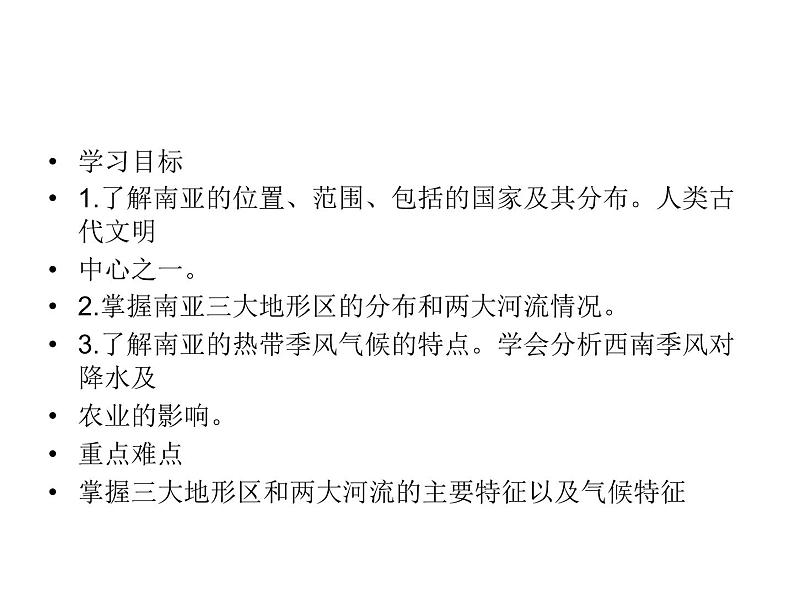粤教版七年级下册地理 7.3南亚 课件第2页