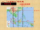 粤教版七年级下册地理 7.2东南亚 课件