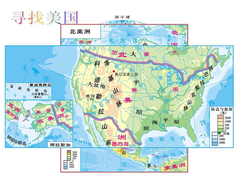 粤教版七年级下册地理 9.2美国 课件03