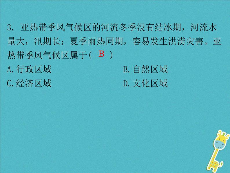 粤教版八年级下册地理 5.1地理区域 课件08