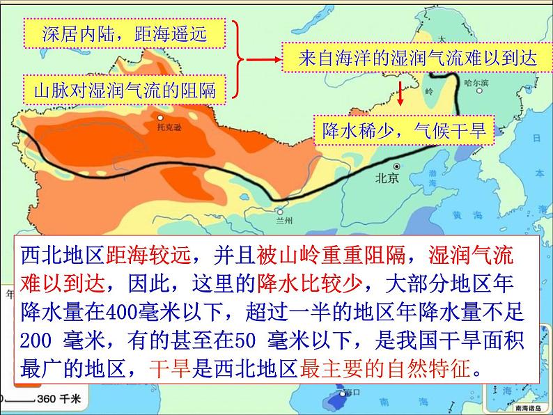 粤教版八年级下册地理 6.3西北地区 课件第5页