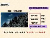 粤教版八年级下册地理 7.1东北地区 课件