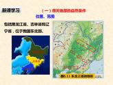 粤教版八年级下册地理 7.1东北地区 课件