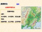 粤教版八年级下册地理 7.1东北地区 课件