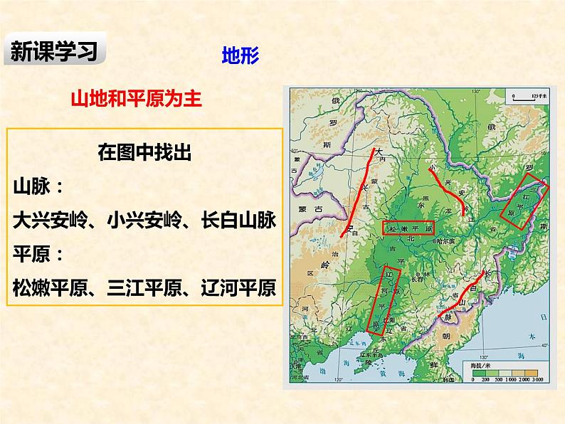 粤教版八年级下册地理 7.1东北地区 课件第4页