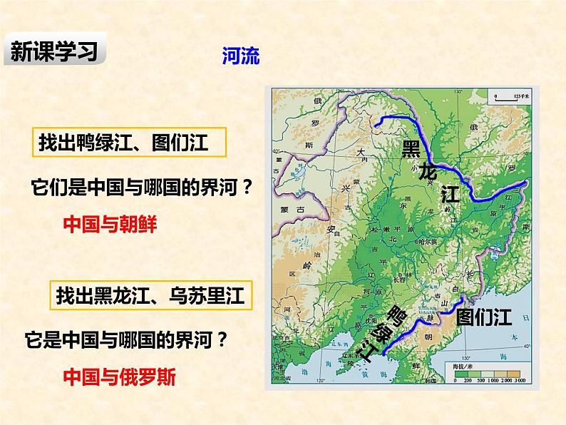 粤教版八年级下册地理 7.1东北地区 课件第5页