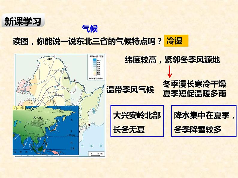 粤教版八年级下册地理 7.1东北地区 课件第7页