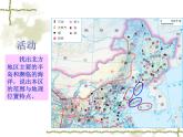 粤教版八年级下册地理 6.1北方地区 课件