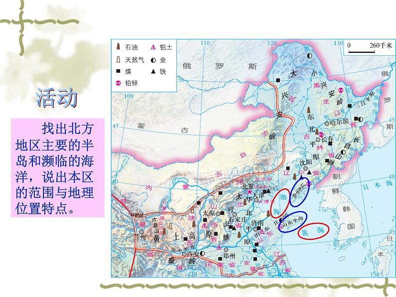 粤教版八年级下册地理 6.1北方地区 课件03