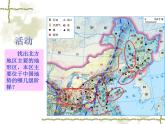 粤教版八年级下册地理 6.1北方地区 课件