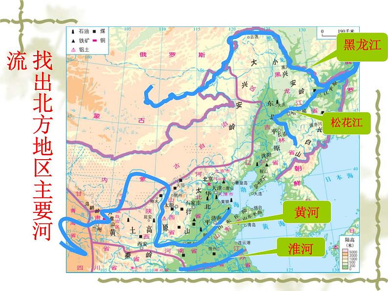 粤教版八年级下册地理 6.1北方地区 课件06