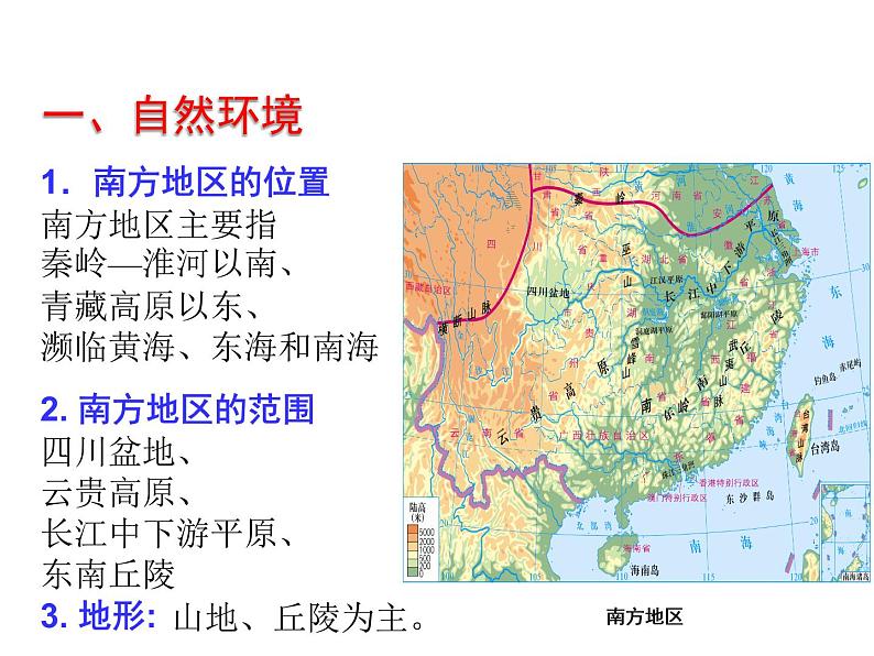 粤教版八年级下册地理 6.2南方地区 课件第4页