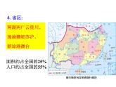 粤教版八年级下册地理 6.2南方地区 课件